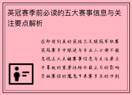 英冠赛季前必读的五大赛事信息与关注要点解析 英冠赛季前必读的五大赛事信息与关注要点解析