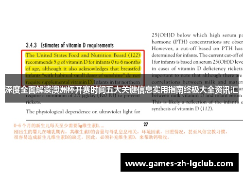 深度全面解读澳洲杯开赛时间五大关键信息实用指南终极大全资讯汇 深度全面解读澳洲杯开赛时间五大关键信息实用指南终极大全资讯汇