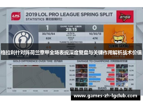 格拉利什对阵荷兰意甲全场表现深度复盘与关键作用解析战术价值