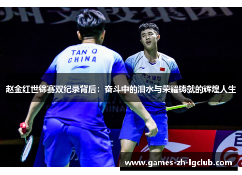 赵金红世锦赛双纪录背后：奋斗中的泪水与荣耀铸就的辉煌人生