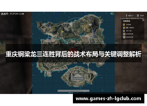 重庆铜梁龙三连胜背后的战术布局与关键调整解析 重庆铜梁龙三连胜背后的战术布局与关键调整解析