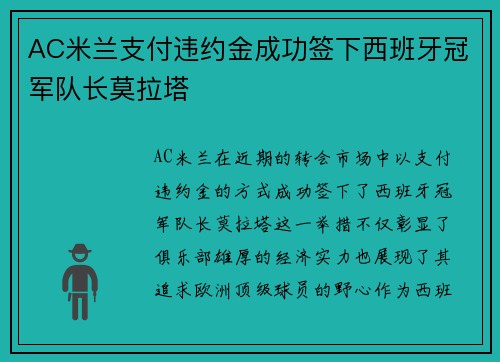 AC米兰支付违约金成功签下西班牙冠军队长莫拉塔 AC米兰支付违约金成功签下西班牙冠军队长莫拉塔